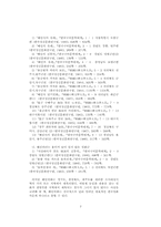 해인설화의 내용과 의미-3