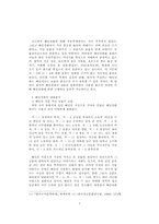해인설화의 내용과 의미-7