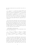 해인설화의 내용과 의미-9