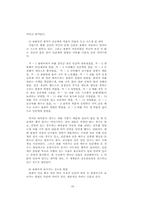 해인설화의 내용과 의미-10