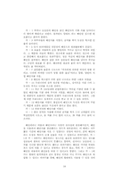해인설화의 내용과 의미-16