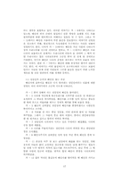 해인설화의 내용과 의미-17