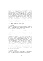 해인설화의 내용과 의미-19