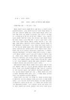 해인설화의 내용과 의미-20