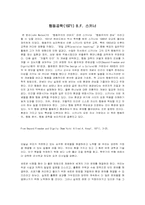 행동공학(1971) B.F. 스키너-1