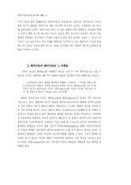 행위연구에 대한 방법론적 재검토-4