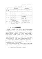 행위연구에 대한 방법론적 재검토-9