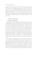 행위연구에 대한 방법론적 재검토-12