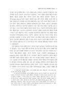 행위연구에 대한 방법론적 재검토-13