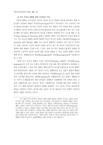 행위연구에 대한 방법론적 재검토-18