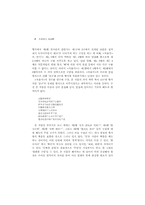 향가 난해구의 재해석(3) - 모죽지랑가-4