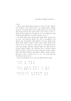향가 난해구의 재해석(3) - 모죽지랑가-5