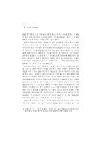 향가 난해구의 재해석(3) - 모죽지랑가-8