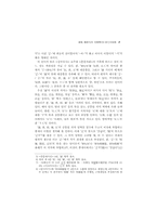 향가 난해구의 재해석(3) - 모죽지랑가-9