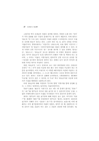 향가 난해구의 재해석(3) - 모죽지랑가-12