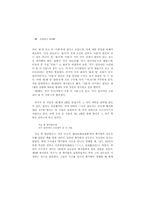 향가 난해구의 재해석(3) - 모죽지랑가-14