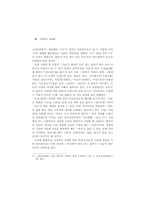 향가 난해구의 재해석(3) - 모죽지랑가-16