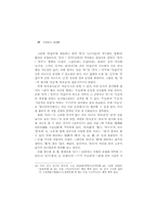 향가 난해구의 재해석(3) - 모죽지랑가-18