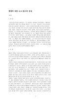 헤겔에 대한 소고-맑스의 응답-1
