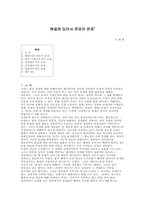 헤겔에 있어서 존재의 문제-1