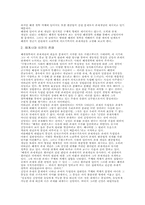 헤겔에 있어서 존재의 문제-2