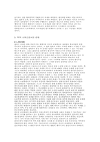 헤겔에 있어서 존재의 문제-4