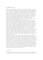 헤겔에 있어서 존재의 문제-9