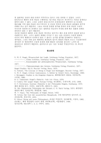 헤겔에 있어서 존재의 문제-10