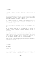 현대 소설의 기본 개념과 이론-4