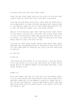 현대 소설의 기본 개념과 이론-5