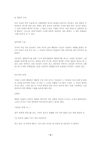 현대 소설의 기본 개념과 이론-6