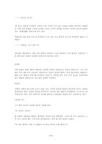 현대 소설의 기본 개념과 이론-7