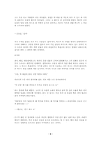 현대 소설의 기본 개념과 이론-8