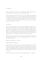 현대 소설의 기본 개념과 이론-9