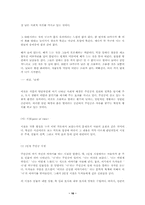 현대 소설의 기본 개념과 이론-16