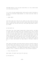 현대 소설의 기본 개념과 이론-17