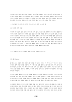 현대 소설의 기본 개념과 이론-18