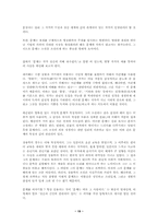 현대 소설의 기본 개념과 이론-19