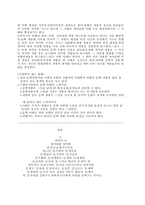 현대 시 비평이론에 관한 요약입니다..-4