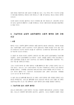 현대이론 소개 레포트-11
