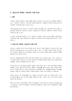 현대이론 소개 레포트-14