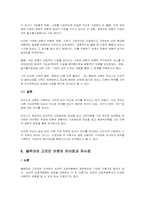 현대이론 소개 레포트-15