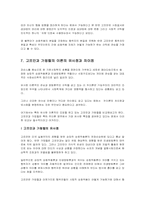 현대이론 소개 레포트-17