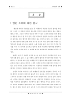 현대인과 소외(프리츠 파펜하임)-3
