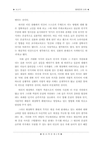 현대인과 소외(프리츠 파펜하임)-4