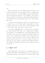 현대인과 소외(프리츠 파펜하임)-5