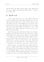 현대인과 소외(프리츠 파펜하임)-7