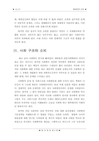 현대인과 소외(프리츠 파펜하임)-8