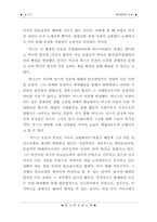 현대인과 소외(프리츠 파펜하임)-11