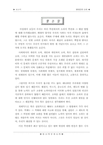 현대인과 소외(프리츠 파펜하임)-14